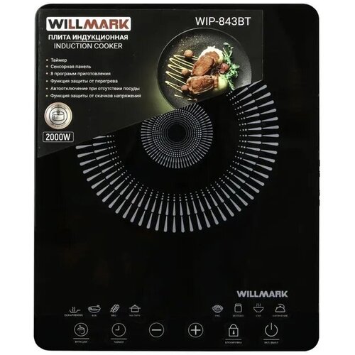 Плита индукционная WILLMARK WIP-843BT ( 2000Вт