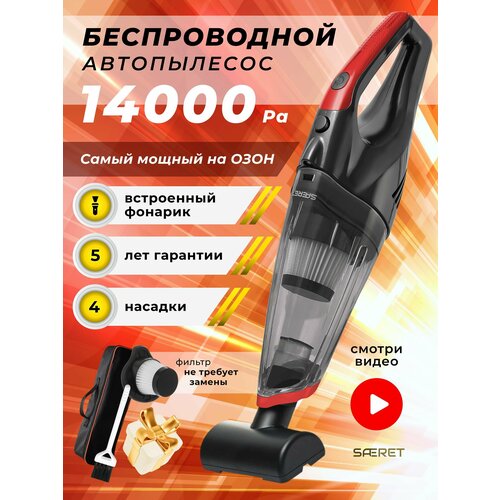 Автомобильный пылесос/ Беспроводной / 14000 Pa
