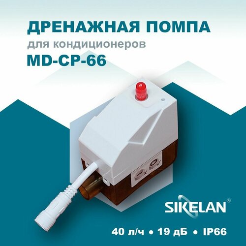Дренажная помпа Sikelan MD-CP-66