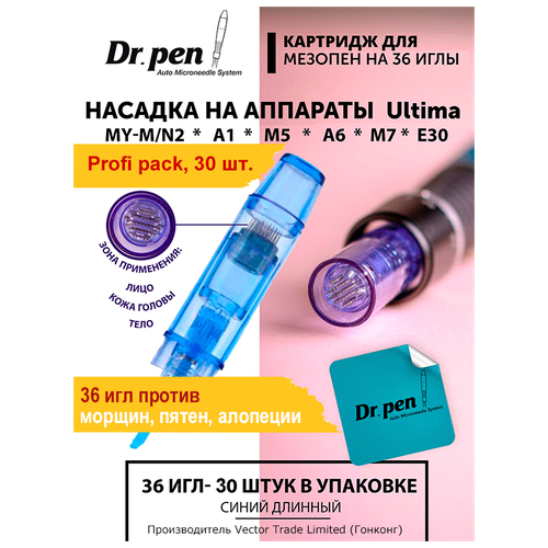 Dr.pen Картридж для дермапен / на 36 игл / насадка для аппарата dermapen dr pen My-M / А1 / N2 / M5 / А6 / М7 / E30 / синий длинный