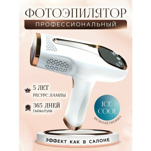 Omyxon Эпилятор женский лазерный для удаления волос