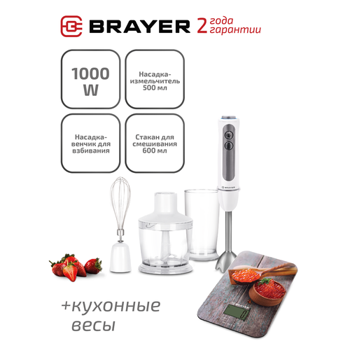 Блендер BRAYER BR1248 + кухонные электронные весы в подарок