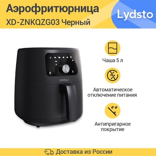 Аэрогриль Lydsto Smart Air Fryer 5L (XD-ZNKQZG03)，Черный.