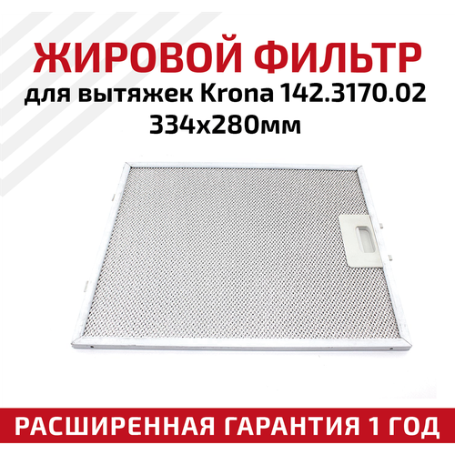 Жировой фильтр (кассета) алюминиевый (металлический) рамочный для вытяжек Krona 142.3170.02