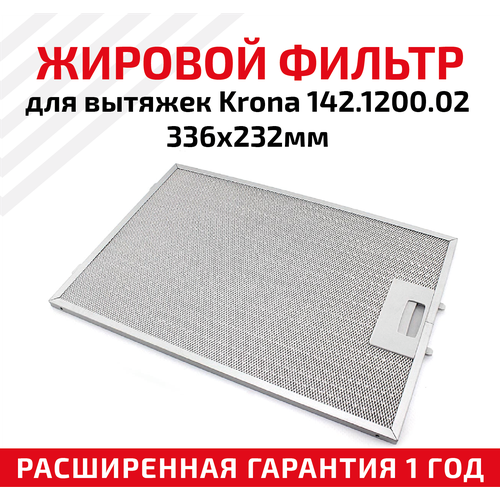 Жировой фильтр (кассета) алюминиевый (металлический) рамочный для вытяжек Krona 142.1200.02