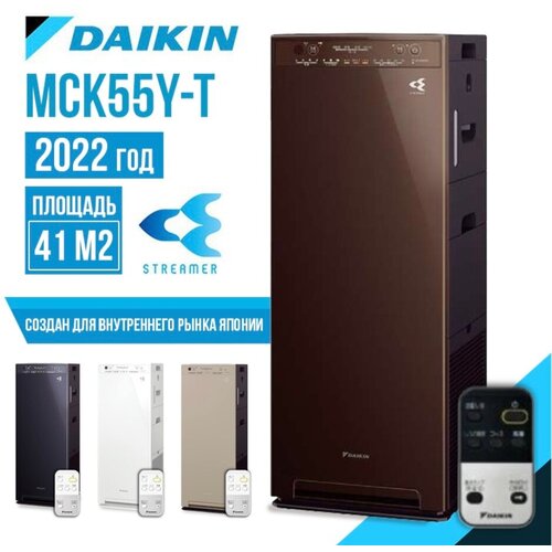 Очиститель/увлажнитель воздуха DAIKIN MCK55Y-T