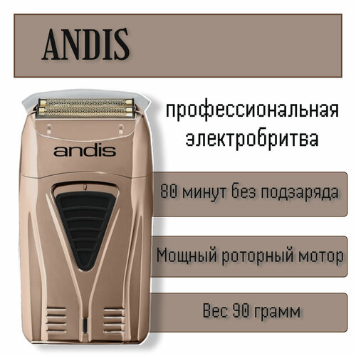 Электробритва Andis ТС-2 золотой