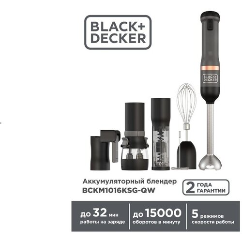 Black+Decker Блендер аккумуляторный BCKM1016 6-в-1