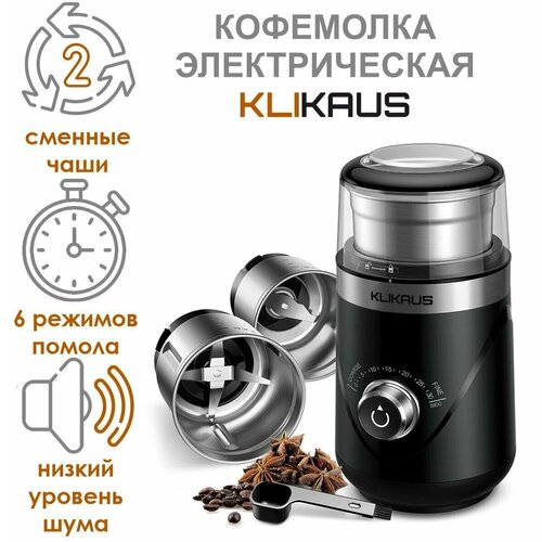 Кофемолка электрическая Klikaus