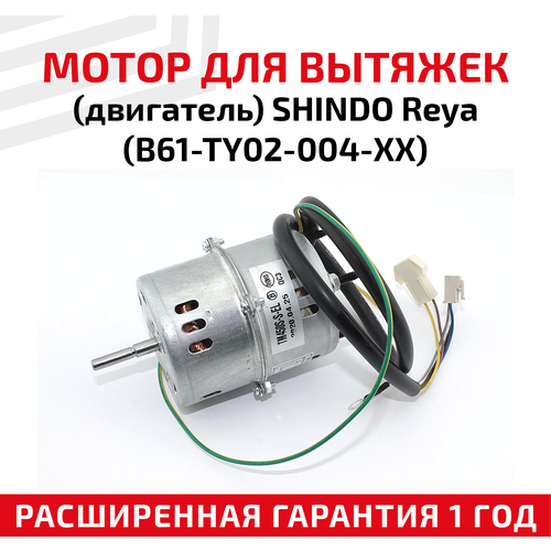 Мотор для кухонной вытяжки Shindo Reya (B61-TY02-004-XX)