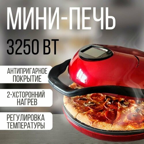 Пицца-мейкер / мини печь электрическая для выпечки пиццы EUROMAX Italian Chief / Red