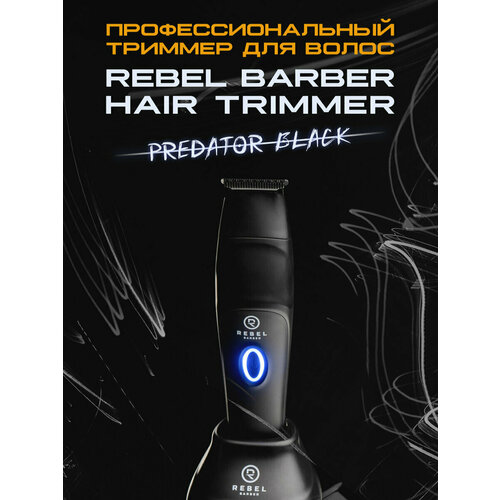 Профессиональный триммер для стрижки волос REBEL BARBER PREDATOR BLACK