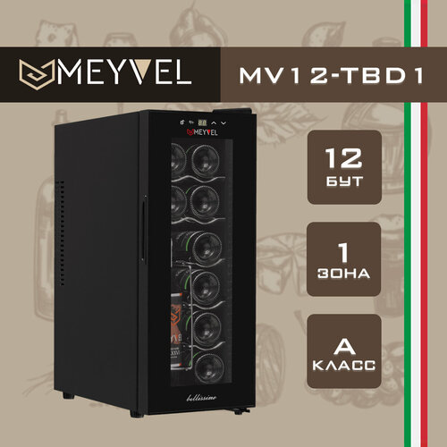 Винный шкаф Meyvel MV12-TBD1 (термоэлектрический отдельностоящий холодильник для вина на 12 бутылок)