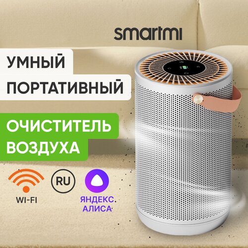 Очиститель воздуха беспроводной Smartmi Air Purifier P2