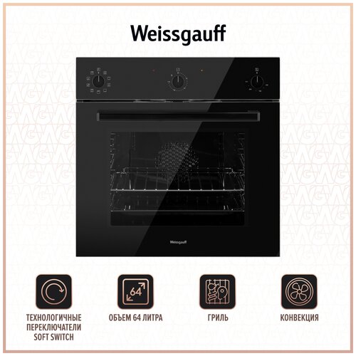 Электрический духовой шкаф Weissgauff EOV 206 SB Black Edition