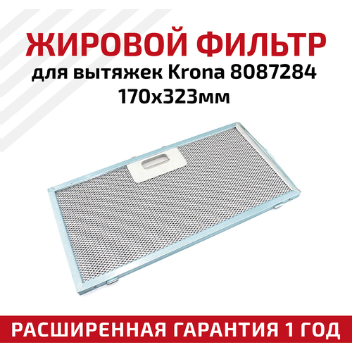 Жировой фильтр (кассета) алюминиевый (металлический) рамочный для вытяжек Krona 8087284