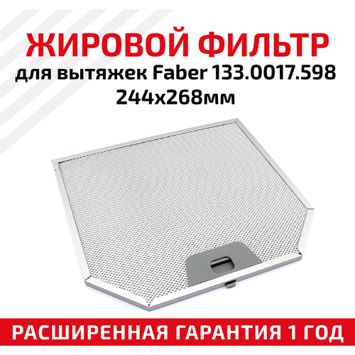 Жировой фильтр (кассета) алюминиевый (металлический) рамочный для вытяжек Faber 133.0017.598