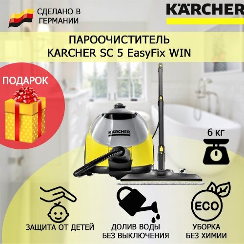 Пароочиститель Karcher SC 5 EasyFix + круглая щетка малая