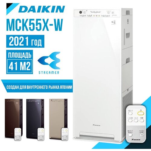 Очиститель/увлажнитель воздуха DAIKIN MCK55X-W