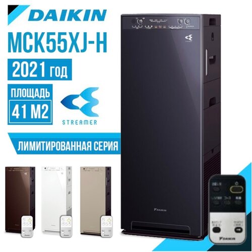 Очиститель/увлажнитель воздуха DAIKIN MCK55XJ-H