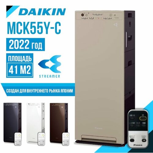 Очиститель/увлажнитель воздуха DAIKIN MCK55Y-C