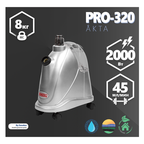 RUNZEL PRO-320 Akta отпариватель для одежды профессиональный