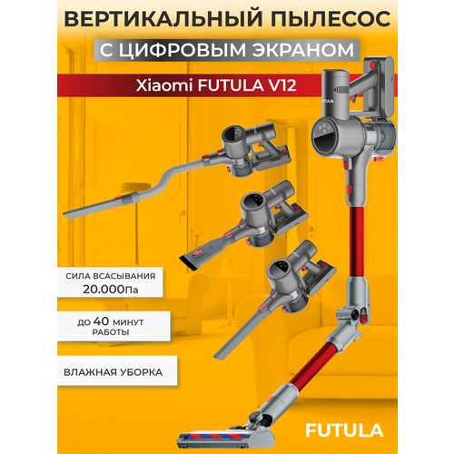 Беспроводной вертикальный пылесос Futula V12 красный/серый