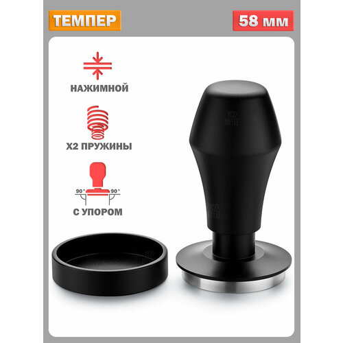 Темпер для кофе динамометрический - 58 мм