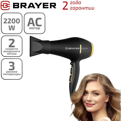 Фен для волос BRAYER BR3005 2 скорости холодный воздух