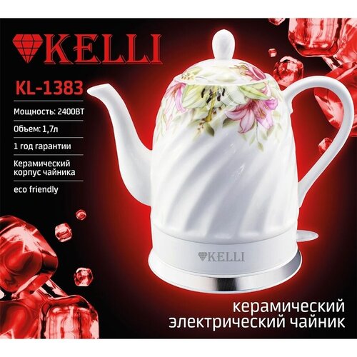 Керамический электрический чайник. KL-1383. Объем: 1