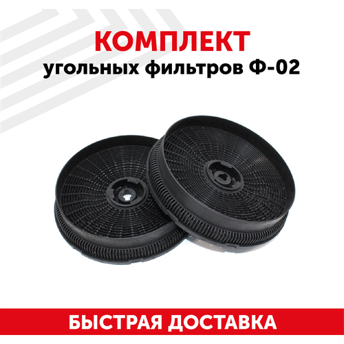 Комплект угольных фильтров Ф-02 для кухонной вытяжки Elikor