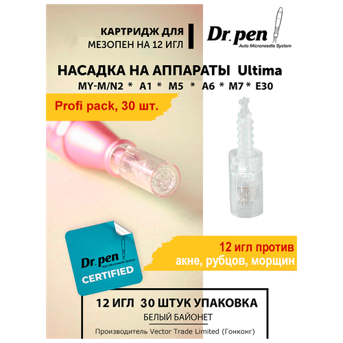 Dr.pen Картридж для дермапен / на 12 игл / насадка для аппарата dermapen dr pen My-M / А1 / N2 / M5 / А6 / М7 / E30 /белый байонет