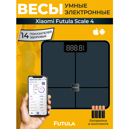 Умные весы напольные Futula Scale 4 (Black)