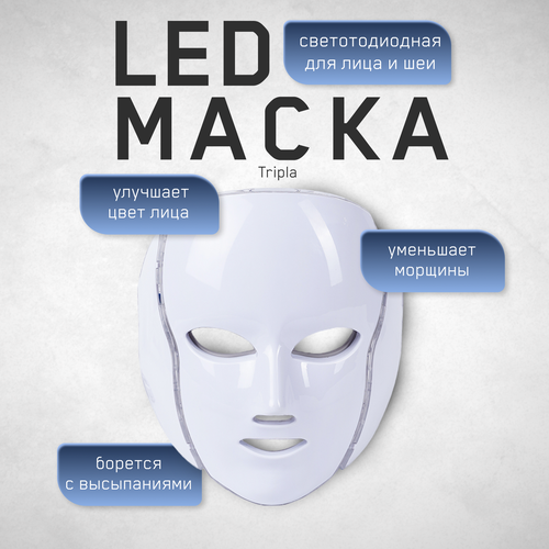 Светодиодная LED маска для светотерапии
