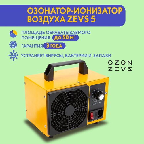 Озонатор ионизатор воздуха бытовой для дезинфекции помещений