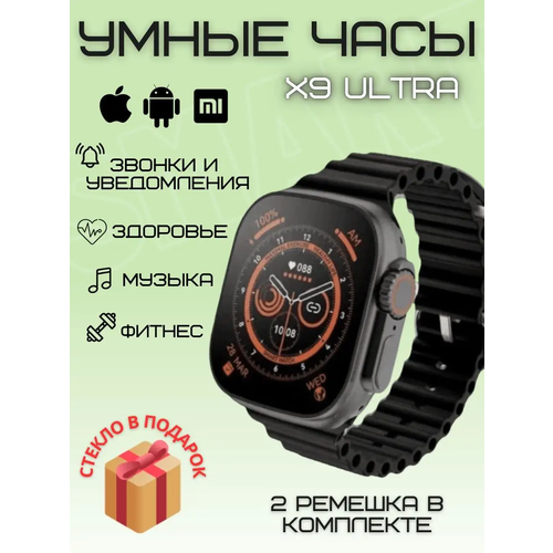 Смарт часы Smart Watch X9 Ultra