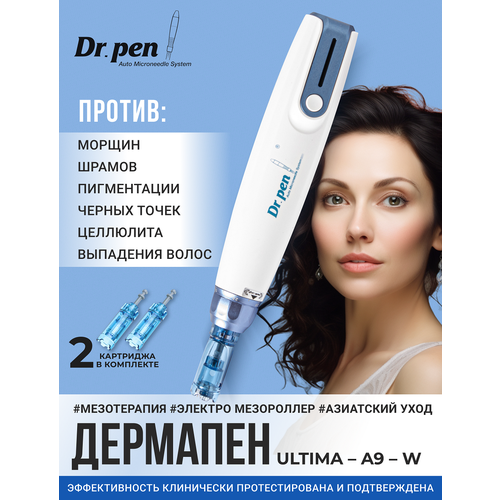 Dr.pen Дермапен / Аппарат для фракционной мезотерапии / микронидлинга / электрический мезороллер для лица