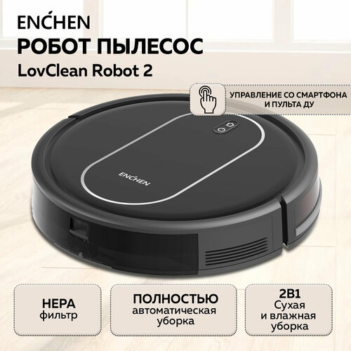 Робот-пылесос Enchen LovClean Robot 2 черный/ Моющий робот пылесос