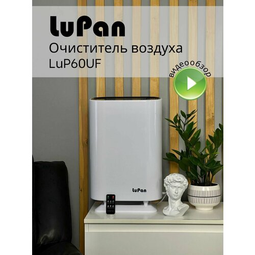 Очиститель воздуха для дома LuPan LaP60UF