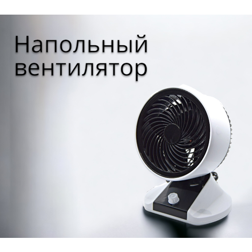 Напольный вентилятор/ Вентилятор для дома