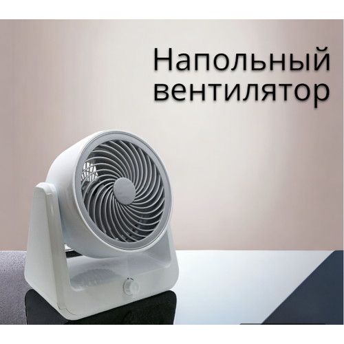 Напольный вентилятор/ Домашний вентилятор/ Вентилятор для офиса/ Настольный вентилятор/ Белый