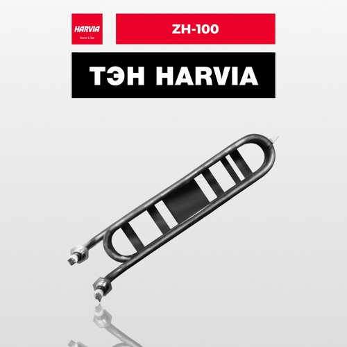 ТЭН Harvia ZH-100 2000 Вт/230 В