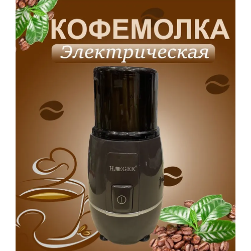 Кофемолка HAEGER HG-7112 Коричневый
