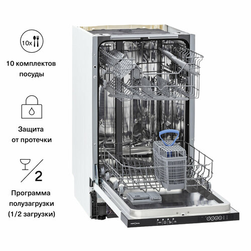 Посудомоечная машина KRONA AMMER 45 BI K полновстраиваемая