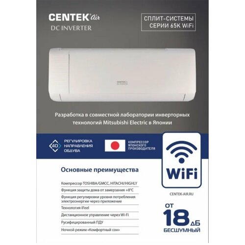 Centek DC Inverter CT-65K07 WiFi
