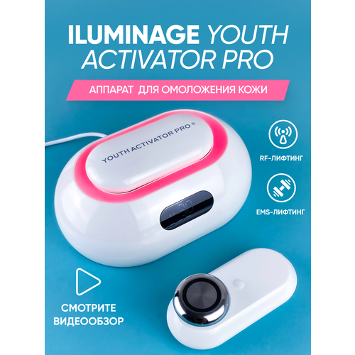 Аппарат для RF-лифтинга и омоложения кожи лица iluminage Youth Activator Pro