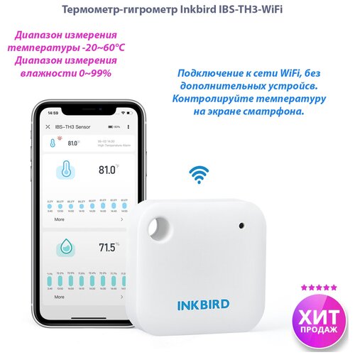 Термометр-гигрометр Inkbird IBS-TH3-WiFi