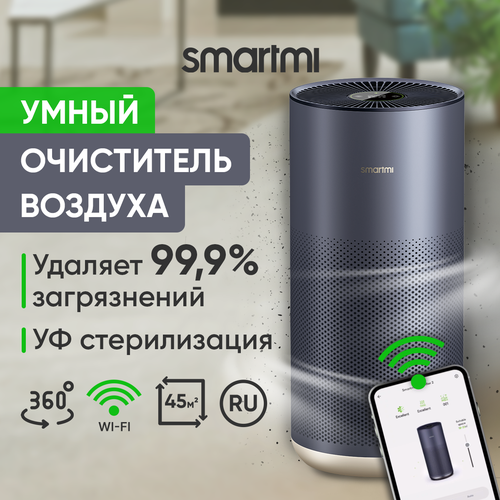 Очиститель воздуха Smartmi Air Purifier 2 (KQJHQ02ZM)