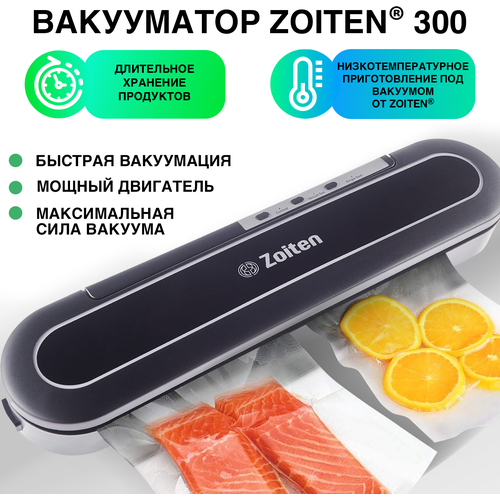 Вакууматор для продуктов Zoiten 300 Вакуумный упаковщик Хранение на кухне