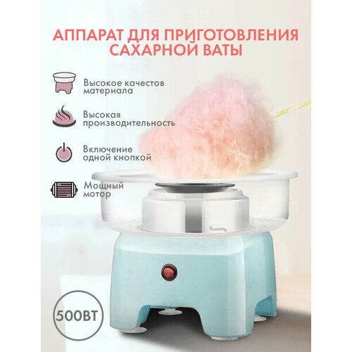 Аппарат для приготовления сахарной ваты/домашний аппарат для сахарной вата/сахарная вата/для детей